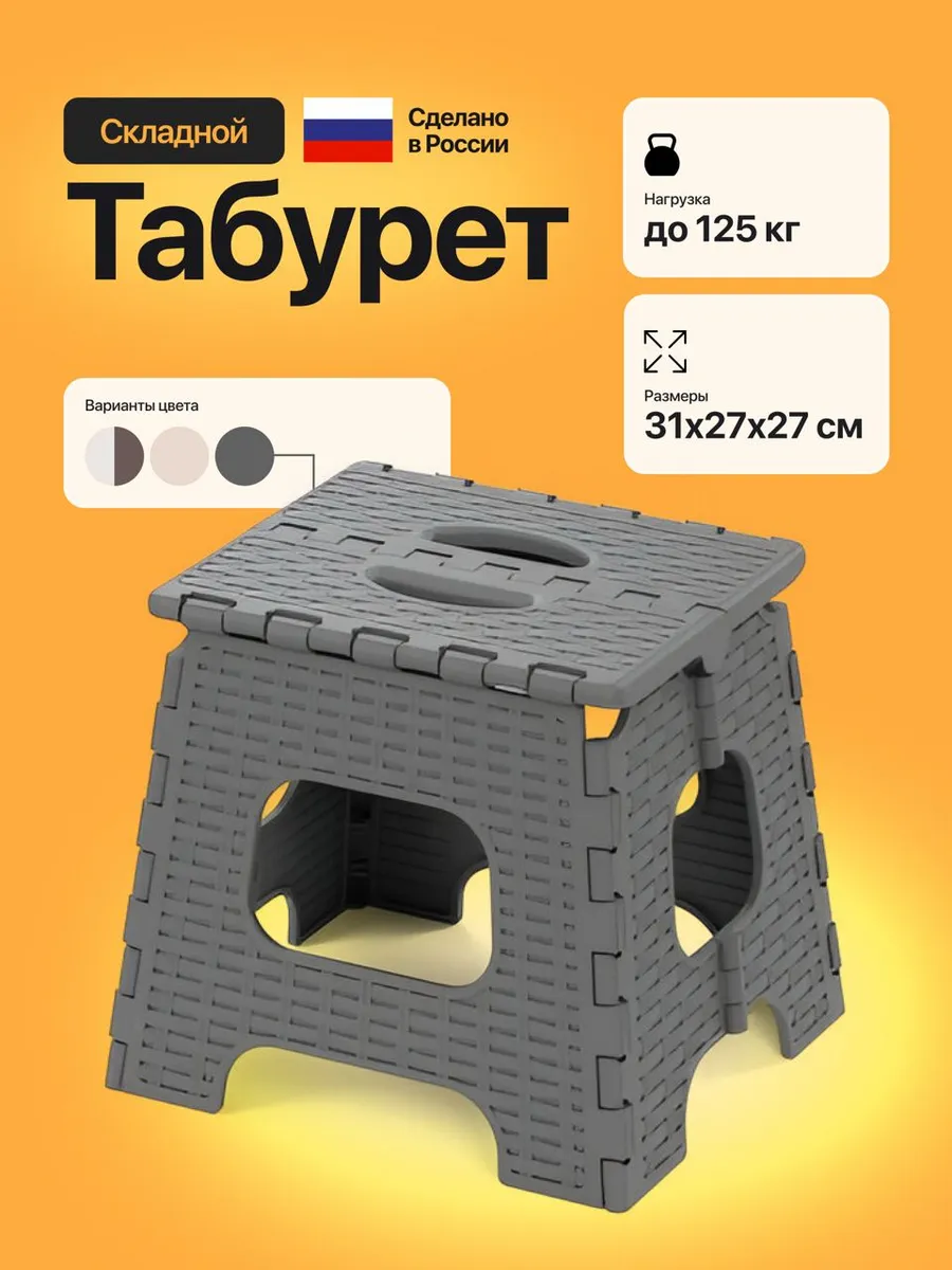Табурет складной пластиковый для дома и сада
