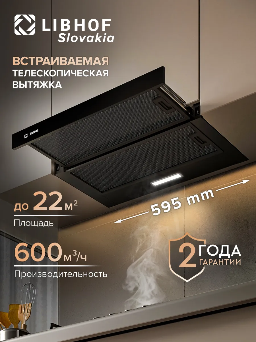 Встраиваемая вытяжка Libhof LH-0960 black