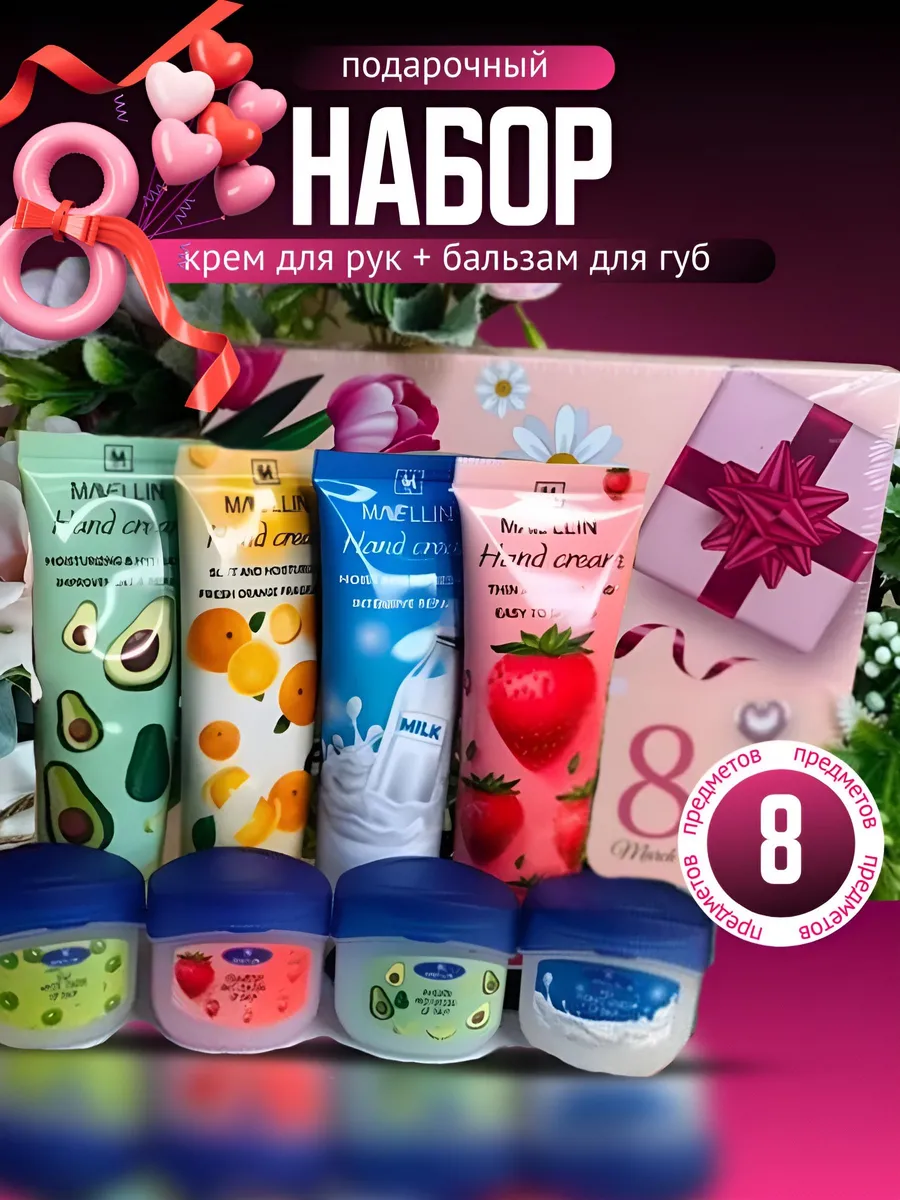 подарочный набор косметики на 8 марта