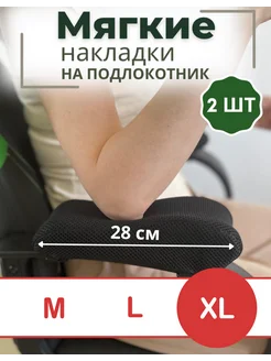 Подлокотник для кресла офисного мягкие накладки подушки Protech 326297326 купить за 1 191 ₽ в интернет-магазине Wildberries