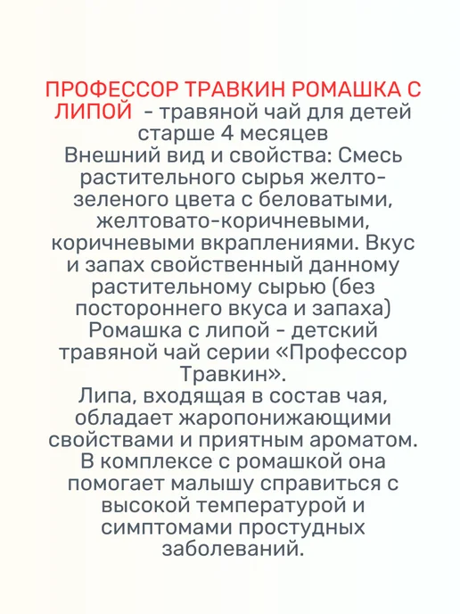 Здоровье Health Чай детский травяной ромашка с липой 1,5 20 шт, 20 шт, фото 2