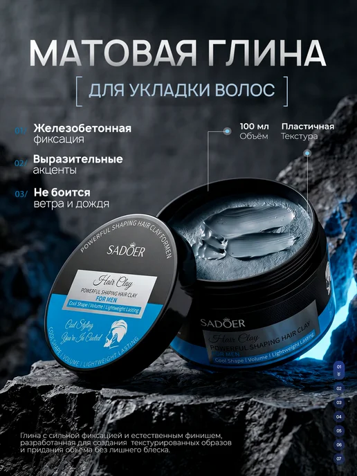 SADOER Текстурирующая глина паста для укладки волос матовая мужская, серый