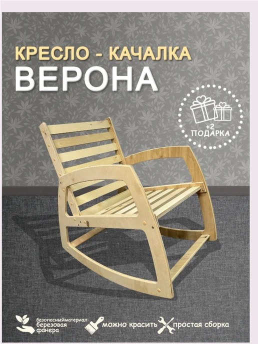 АлтайЭкоМебель Кресло качалка деревянное для дома, бежевый