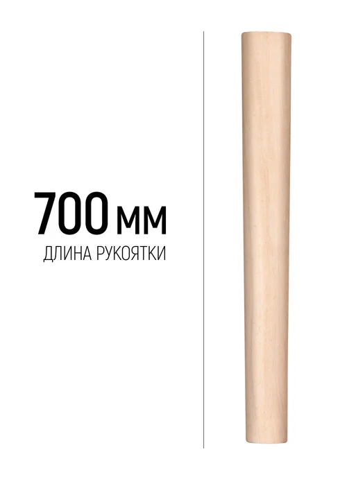 КУРС Рукоятка 700 мм для кувалды деревянная, бук, бежевый, фото 2
