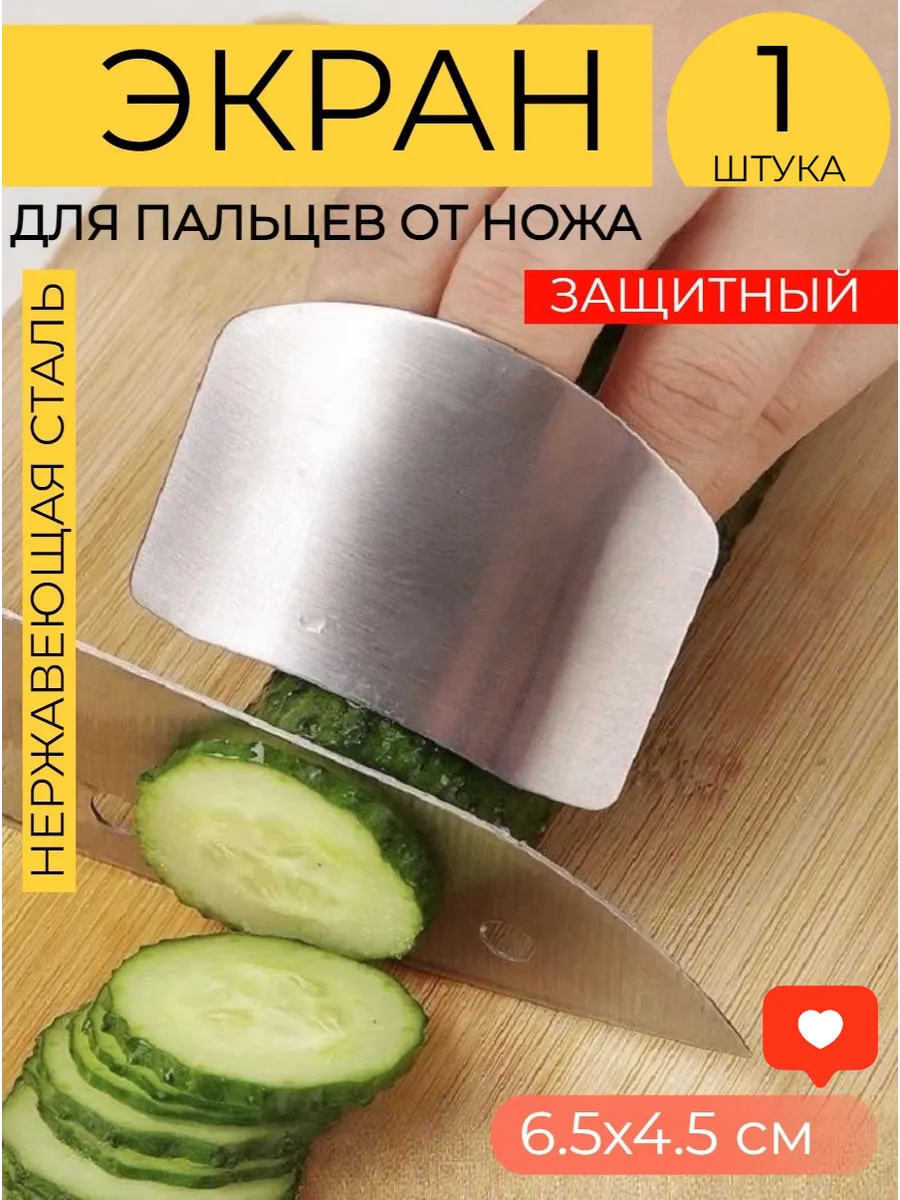 Защита пальцев от ножа терка для чистки нарезки овощей