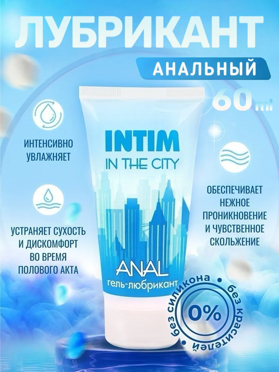 Интимная смазка анальная охлаждающая