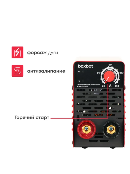 Boxbot Сварочный аппарат инверторный WMA-140MINI, вариант, фото 5