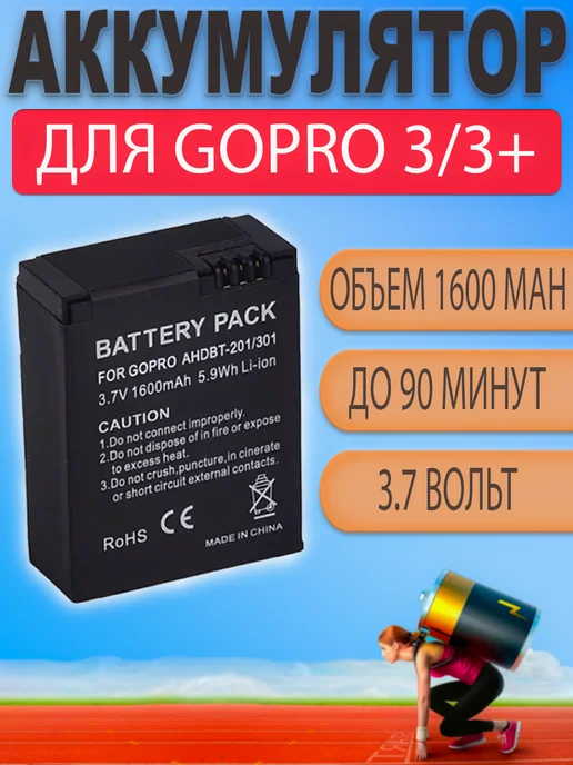 MyDigitals Аккумулятор для GoPro Hero 3 и 3+ 1600 mAh AHDBT-201 301, 1600 мАч