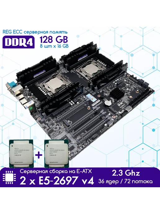 Huananzhi X10X99-16D+2хXEON E5 2697 v4 2.3 ГГц+128 Гб, 128 ГБ