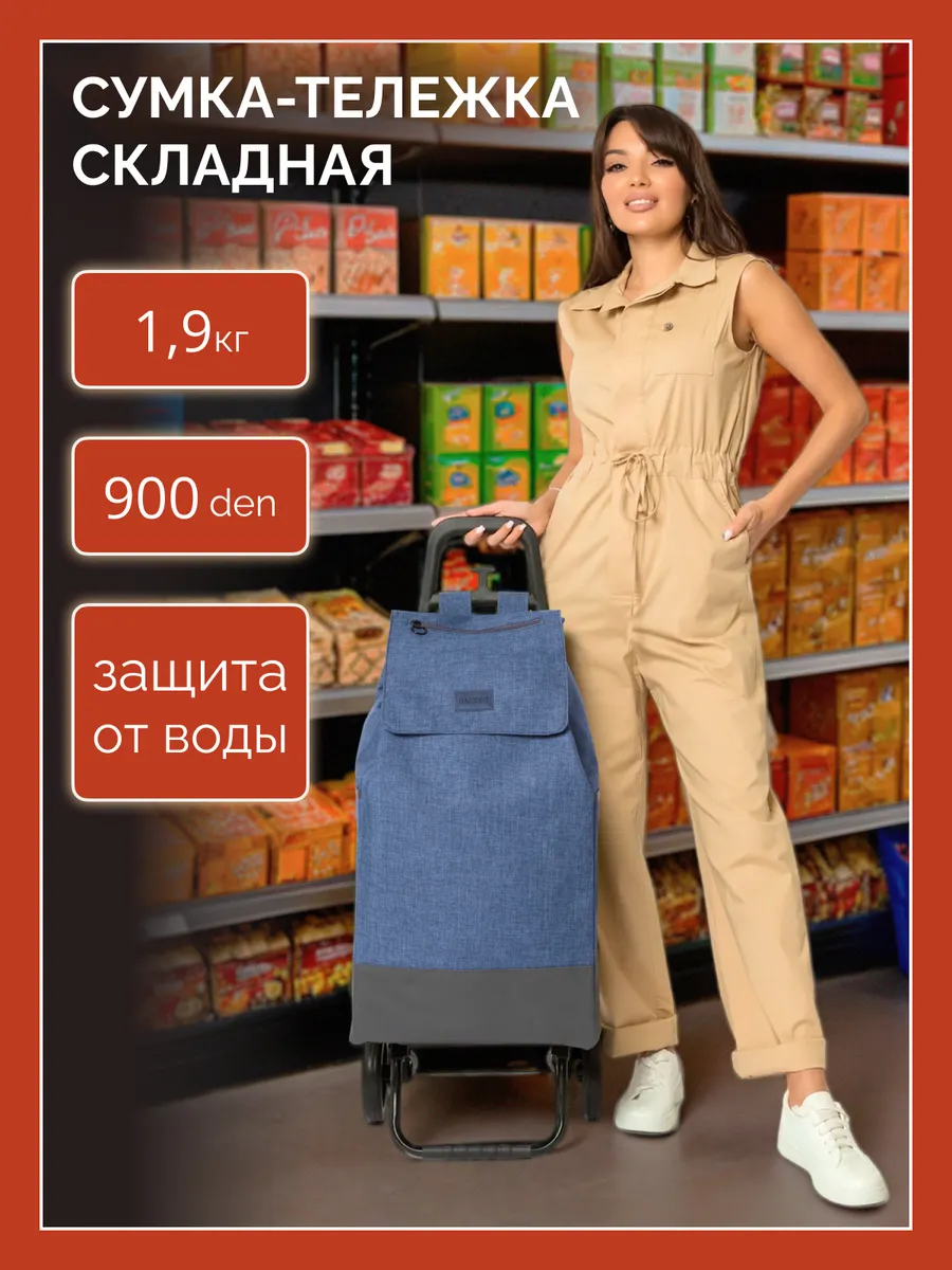 Сумка тележка хозяйственная на колесах, 46 л