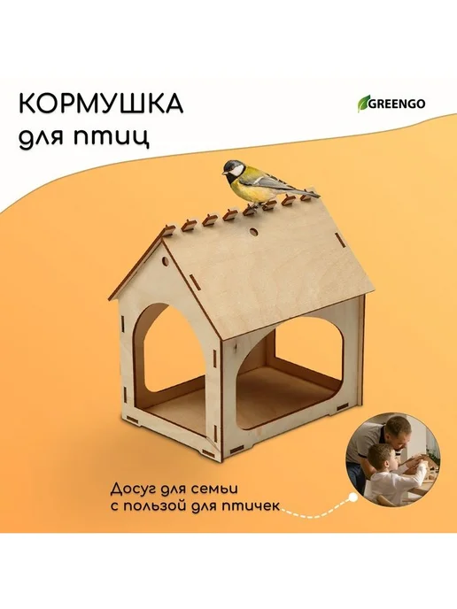 Greengo Деревянная кормушка своими руками для птиц «Комплект-А», 14, бежевый