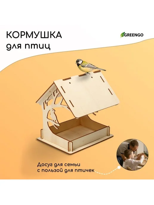 Greengo Деревянная кормушка-конструктор «Птица на дереве» своими рук, бежевый