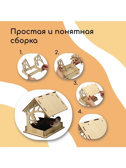 Greengo Деревянная кормушка-конструктор «Птица на дереве» своими рук, бежевый, фото 2