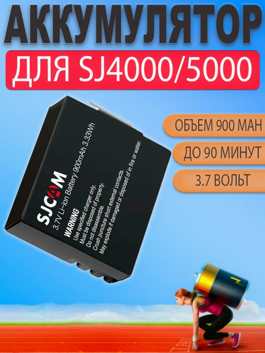 MyDigitals Аккумулятор батарея для SJCAM SJ4000 SJ5000 900mAh, 900 мАч