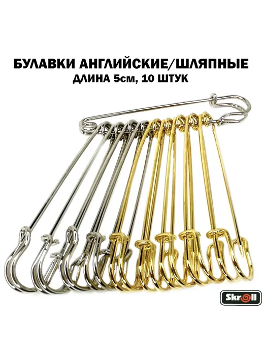 Skroll Булавки шляпные 5см 10шт, 10 шт