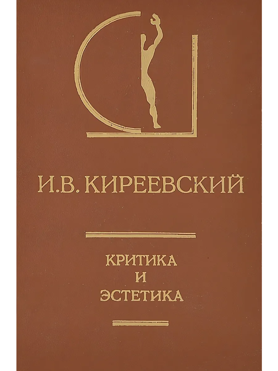 Критика и эстетика