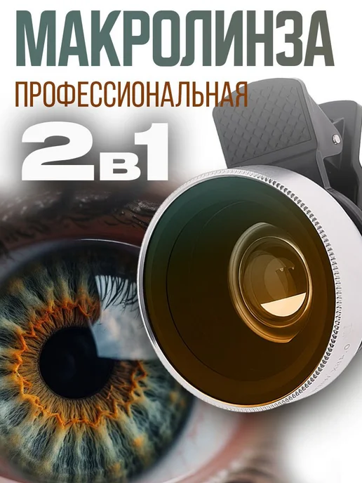 GLANZ Линза на телефон макролинза на iphone рыбий глаз микролинза, серый