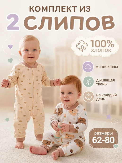 Набор слипов для новорожденных без ножек 2 шт, 2 шт