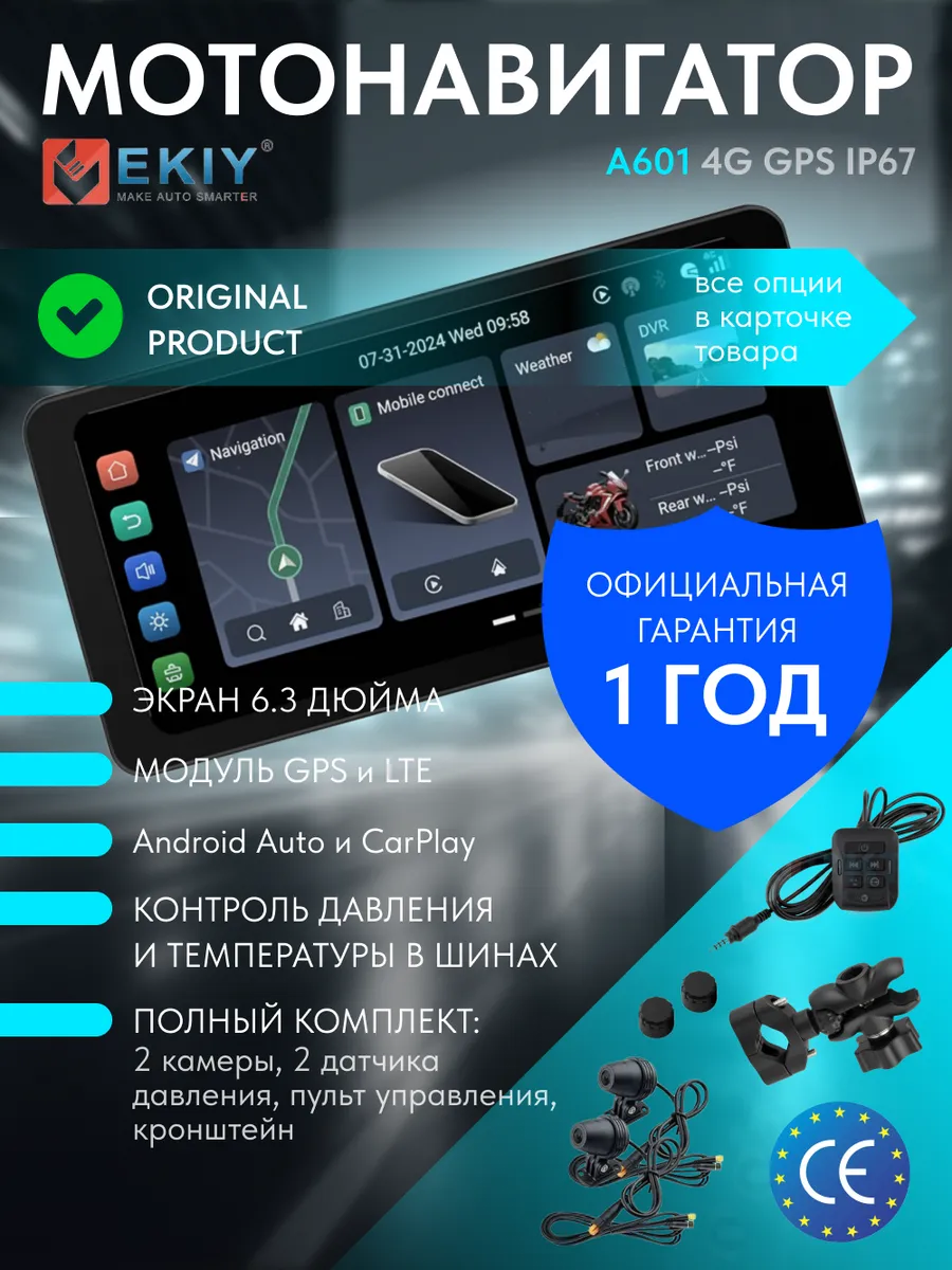 EKIY ORIGINAL A601 4G, GPS мотонавигатор 6,3 дюйма