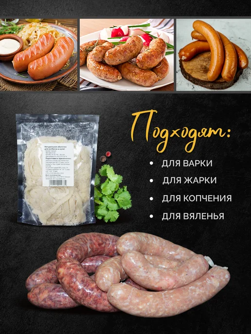 Оболочка для колбасы натуральная черева свиная 20 метров, 15 м, фото 3