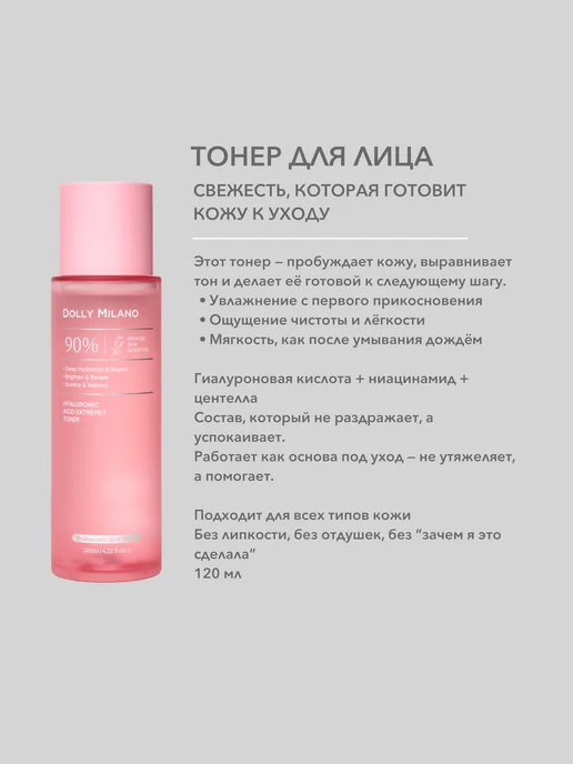 DOLLY MILANO Набор уходовой косметики для лица подарочный 3в1, розовый, фото 3