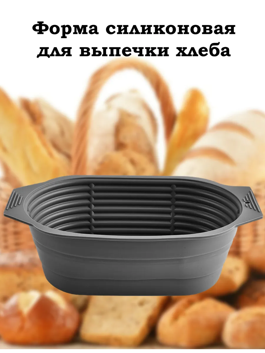 Форма для выпечки хлеба