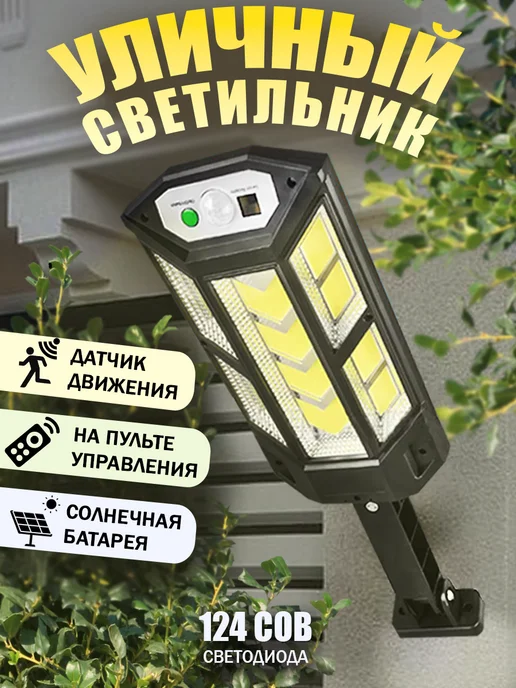 ULTRASVET Светильник уличный на солнечной батарее с датчиком движения, черный, фото 7