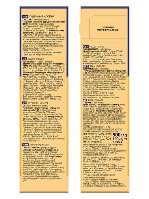 NORDIC Хлопья пшенные 500 г. 1 пачка, 500 г, фото 4