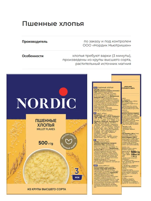 NORDIC Хлопья пшенные 500 г. 1 пачка, 500 г, фото 7