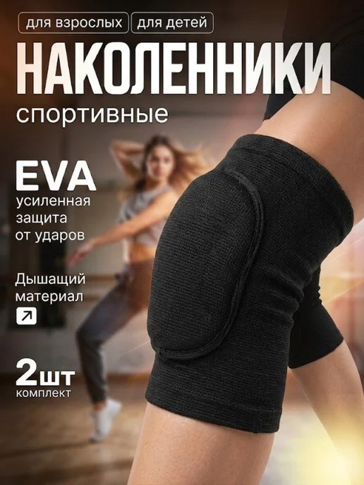 ASICS Наколенники для танцев, волейбола и гимнастики, черный