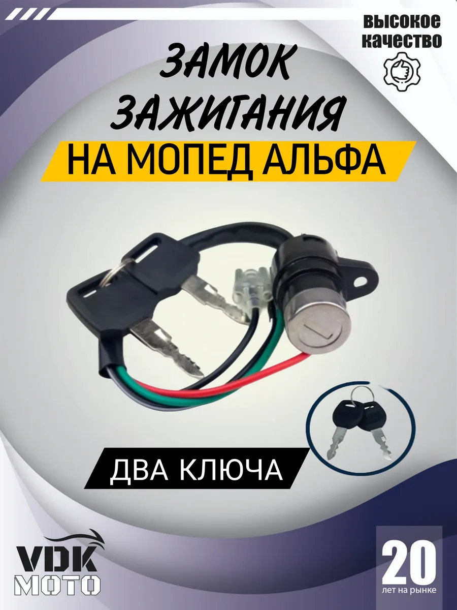 замок зажигания Альфа