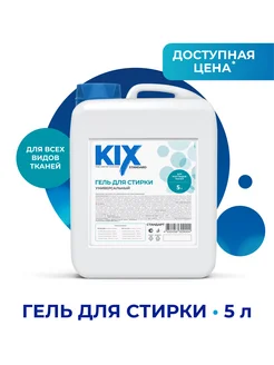 Гель для стирки Standart универсальный 5 л KIX 326371209 купить за 622 ₽ в интернет-магазине Wildberries