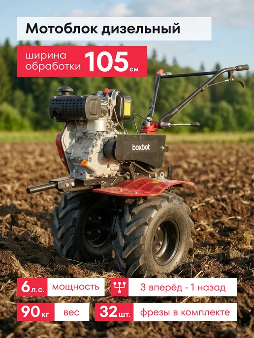 Boxbot Мотоблок дизельный MT 600D, 6 л.с, 6 л