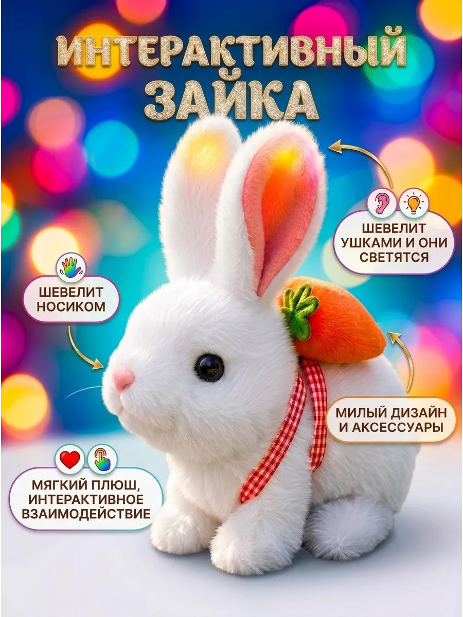 Интерактивная игрушка зайка