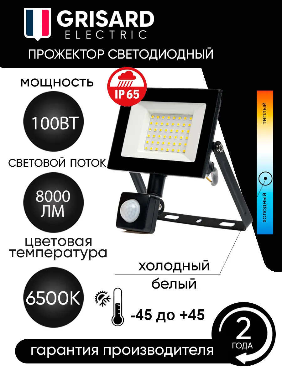 Прожектор светодиодный с датчиком движения 100 вт IP65