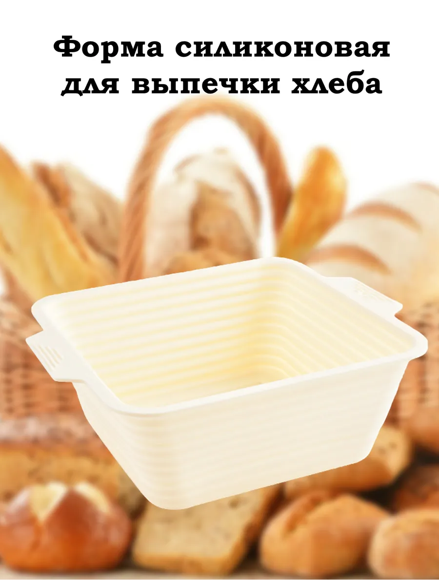 Форма для выпечки хлеба
