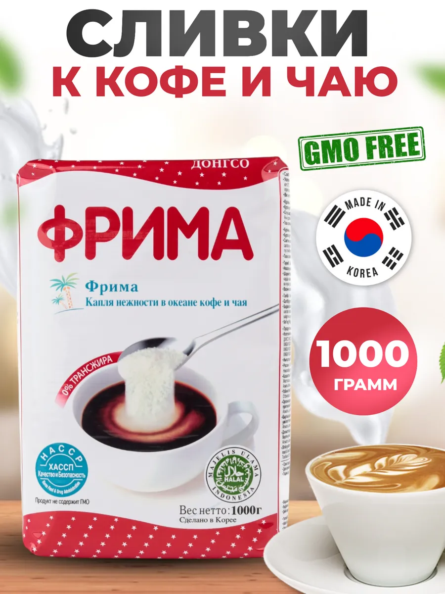 Сливки сухие для кофе и чая
