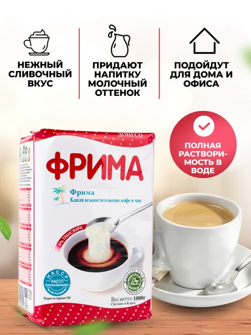 Фрима Сливки сухие для кофе и чая, в упаковке 1,1 кг, фото 3