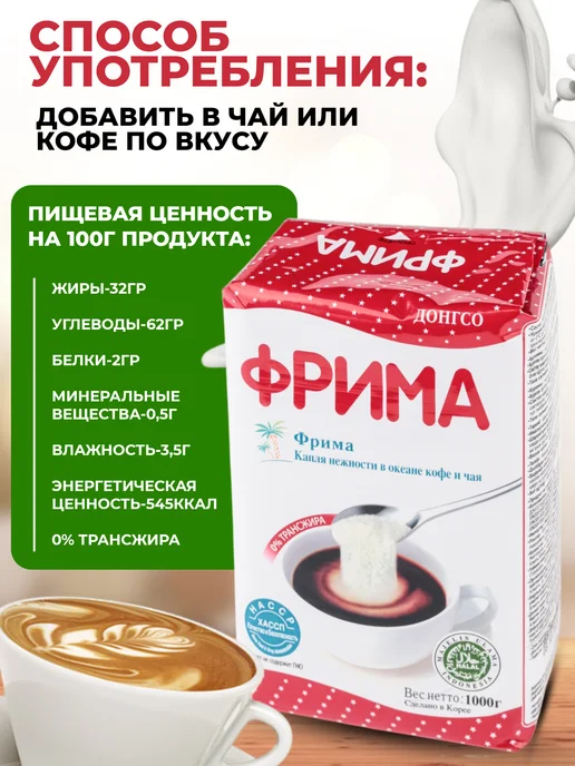 Фрима Сливки сухие для кофе и чая, в упаковке 1,1 кг, фото 4