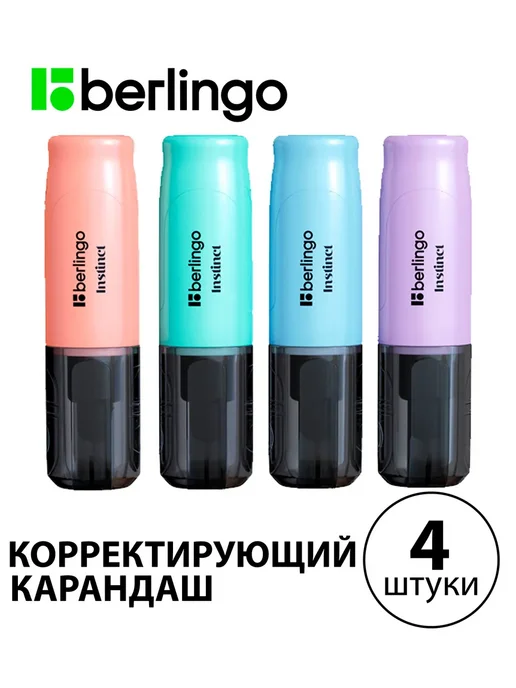 Berlingo Набор 4 шт. - Корректирующий карандаш Instinct 5 мл, 4 шт, 5 мл