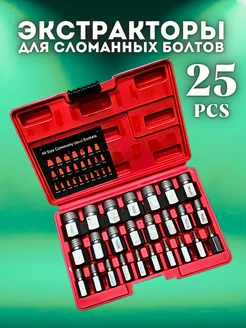 Набор головок экстракторов для поврежденных болтов 326379811 купить за 2 103 ₽ в интернет-магазине Wildberries