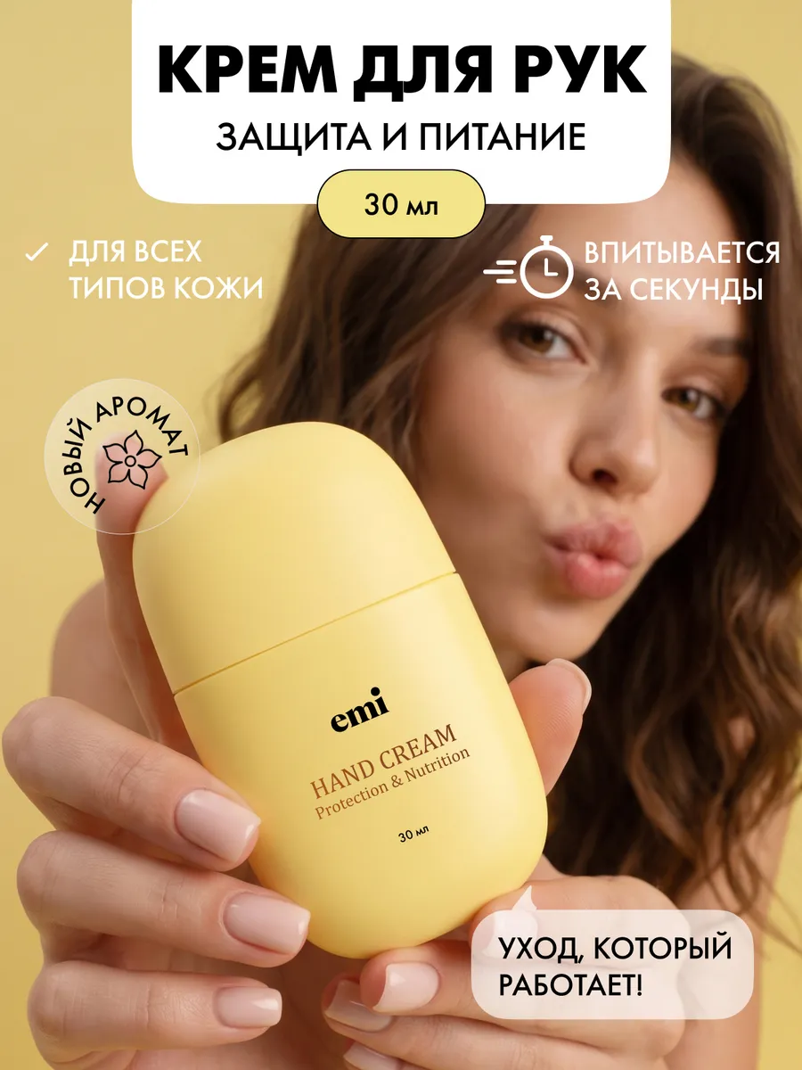 Крем для рук питательный, 30 мл