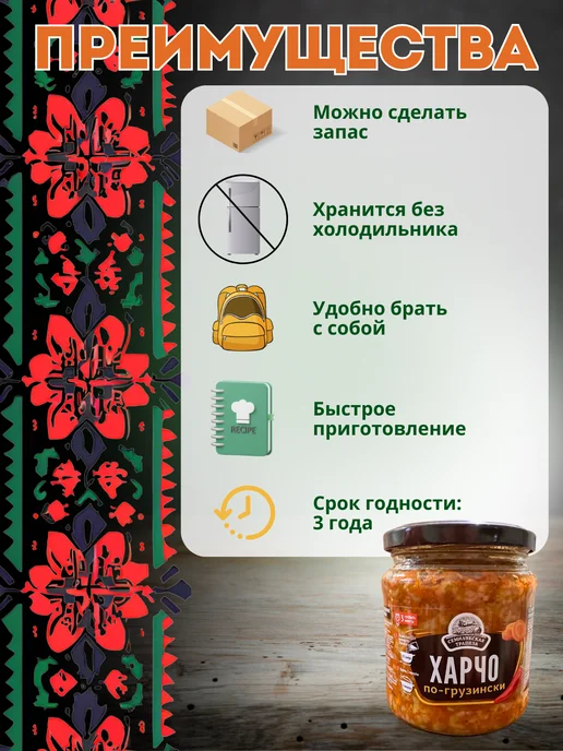 Семилукская Трапеза Суп в банке готовый харчо по-грузински 2 шт, 2 шт, фото 3