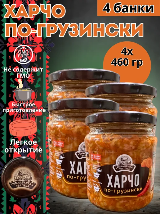 Семилукская Трапеза Суп в банке готовый харчо по-грузински 2 шт, 4 шт