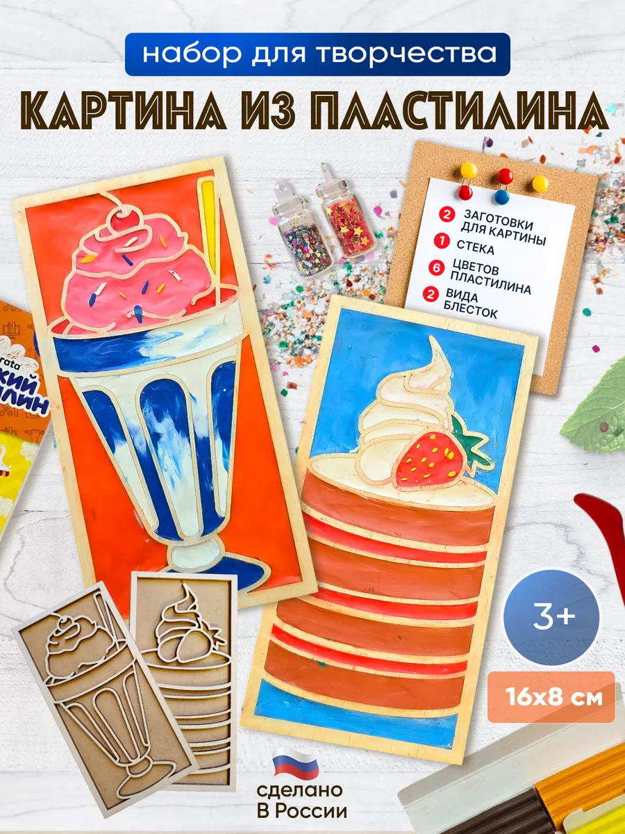 Картина из пластилина, набор для творчество аппликация