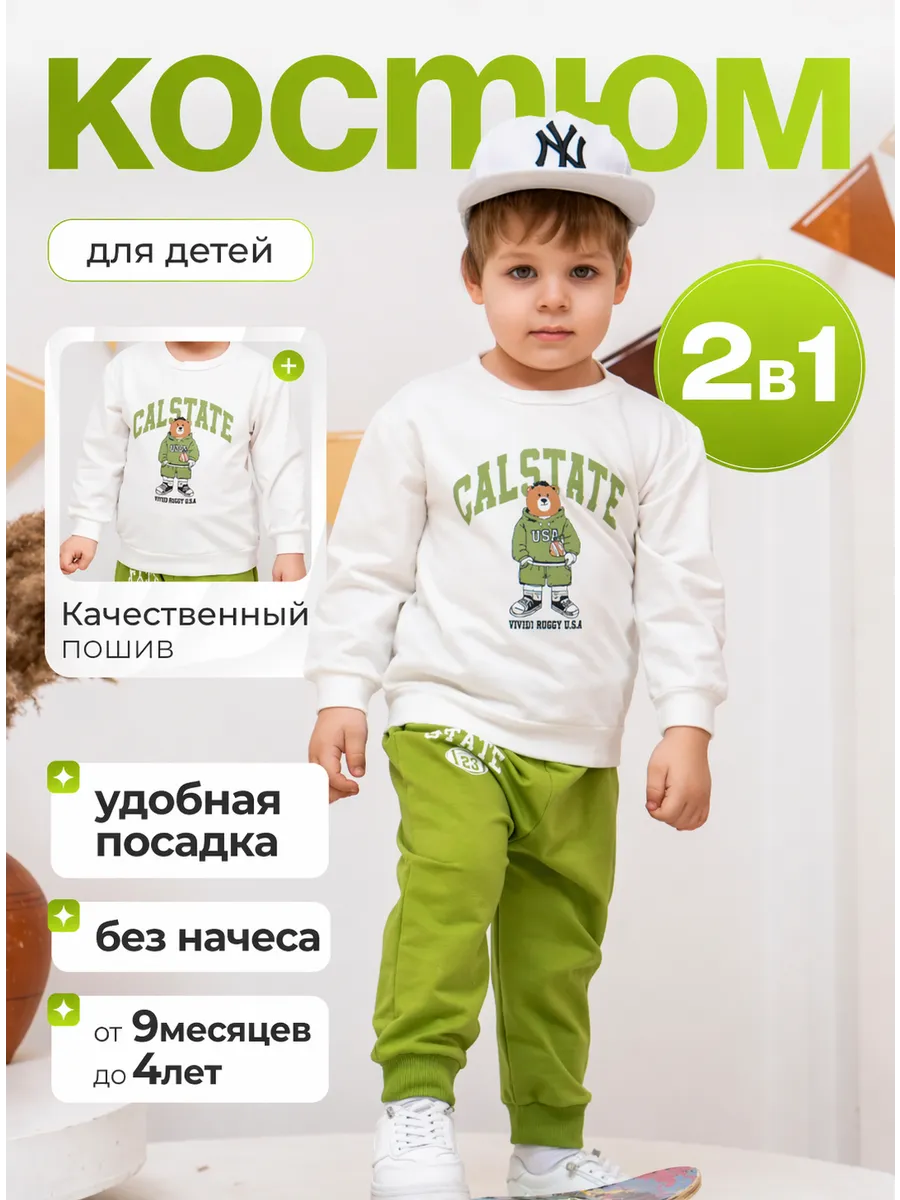 Костюм для мальчика