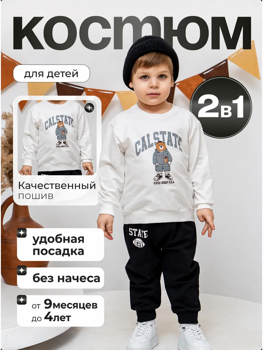 Костюм для мальчика
