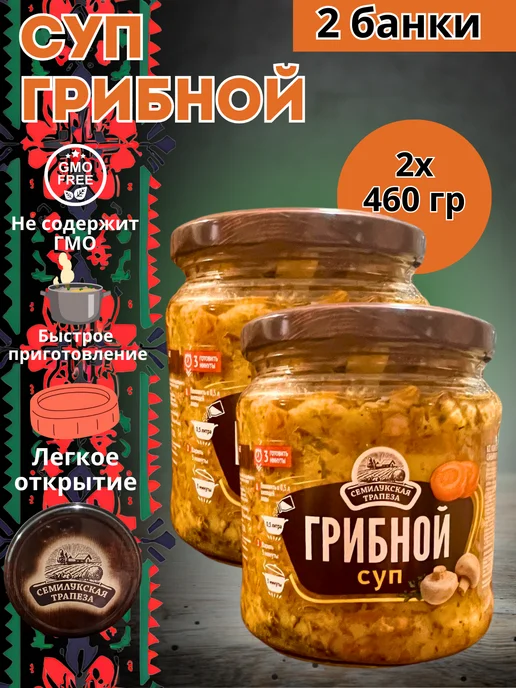 Семилукская Трапеза Суп в банке готовый грибной 2 шт, 2 шт
