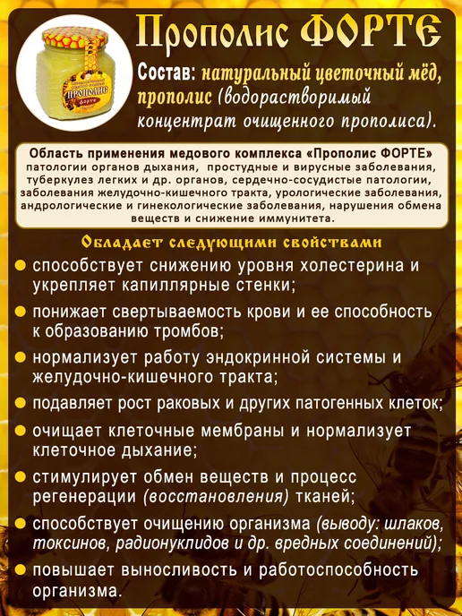 МеллоМед Прополис ФОРТЕ 360г медовый комплекс, 360 г, фото 2