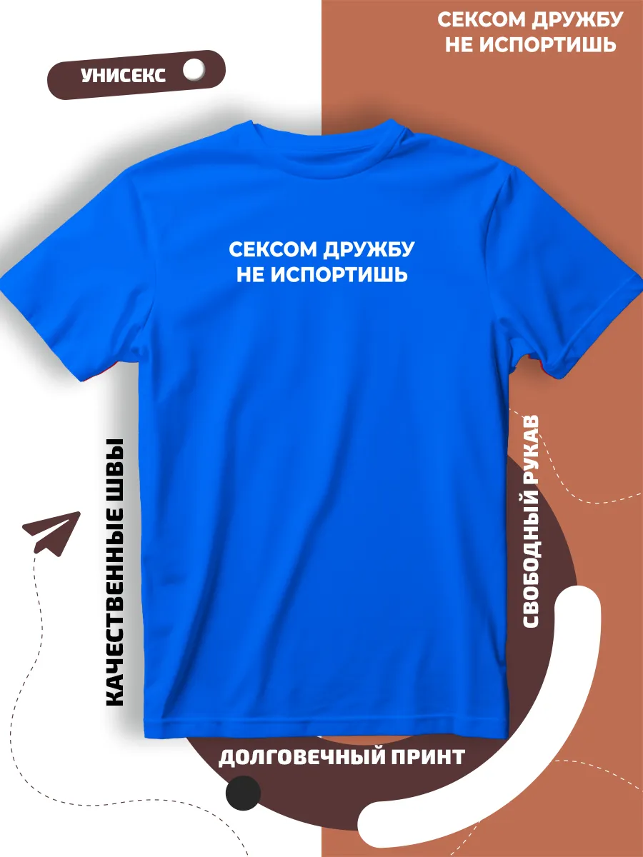 Картинка Сексом Дружбу Не Испортишь